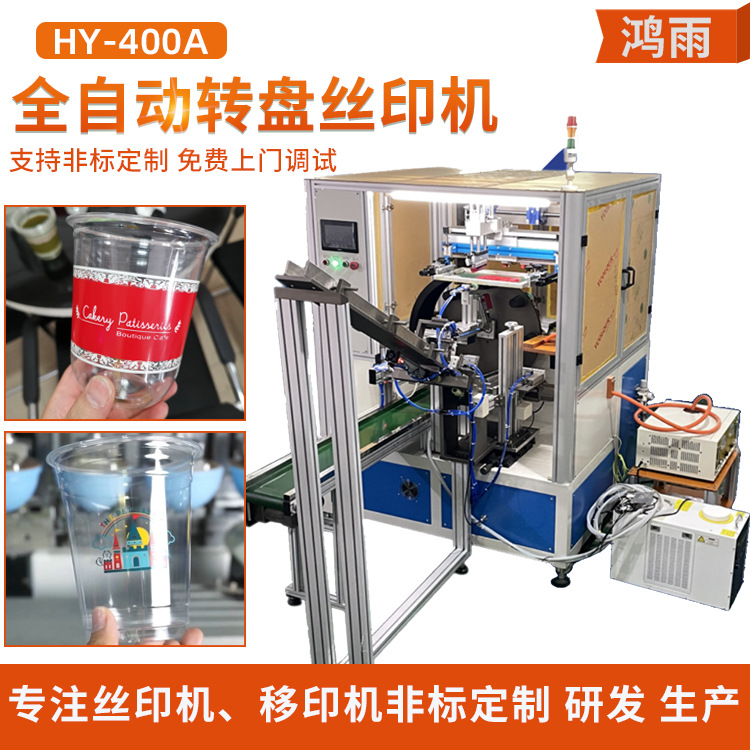 Криволинейная полностью автоматическая машина для шелкографии, шланг, пластиковая кружка, кружка для молочного чая, бумажная кружка, машина для шелкографии