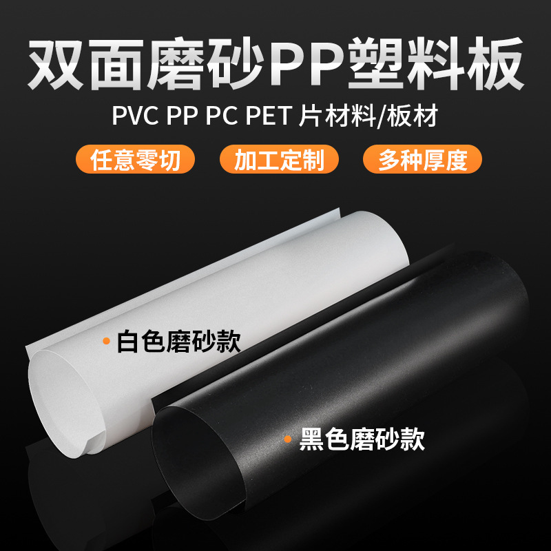 PP plate black and white frosted plastic plate PVC plate hard plastic sheet fish tank baffle plate PE plate processing