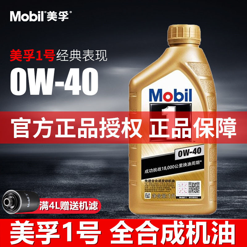 Оригинальное золотое масло Mobil No. 1 0W-40 SP 1 литр полностью синтетическое специальное смазочное масло для автомобилей