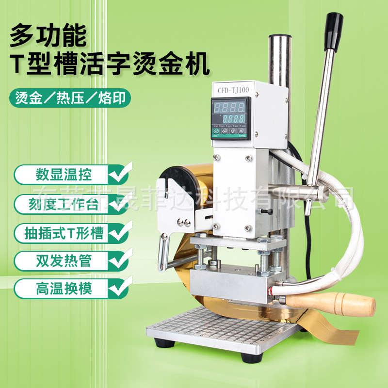 Manual T-slot movable type hot stamping machine PU leather notebook digital English letter grain mobile phone shell indentation hot stamping