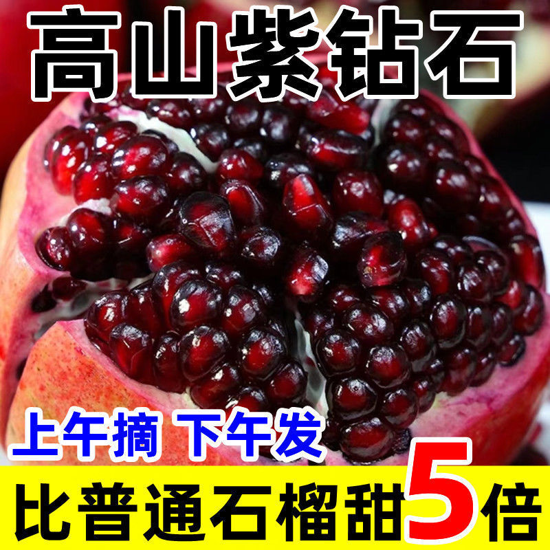 [Rare] Tunisian Soft Seed Pomegranate Fresh Fruit Sichuan Hui Li Seedless Crystal Sweet Pomegranate 5kg Wholesale