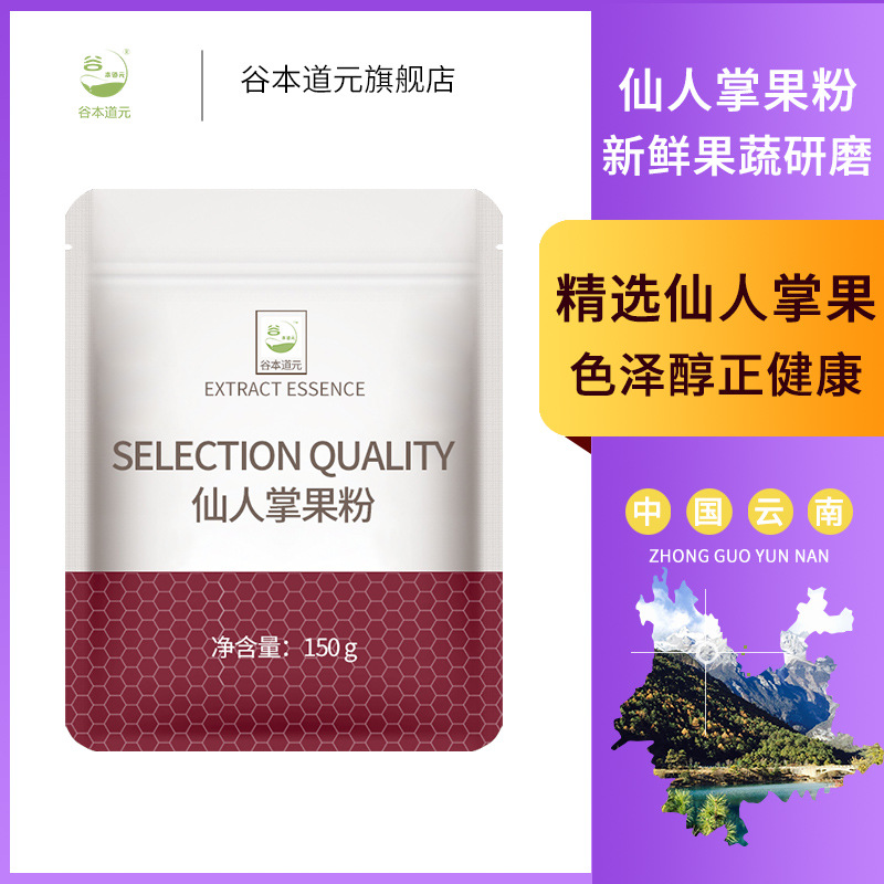 Dogen Tanimoto Cactus Fruit Powder Milk Tea Shop Special Baking Materials Edible Brewing Fruit and Vegetable Powder Bag
