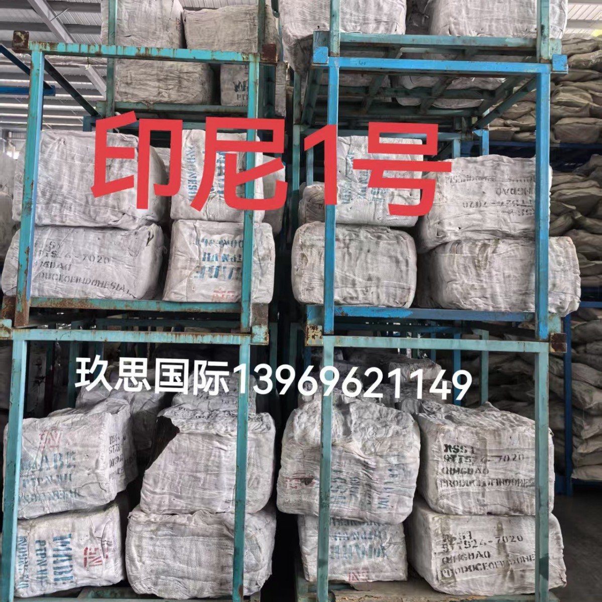 Indonesian No. 1 Gummed Paper, Indonesian No. 1 Gum, Indonesian Rss1, Indonesian State-Owned No. 1 Gummed Paper, No. 1 Indonesian No. 1