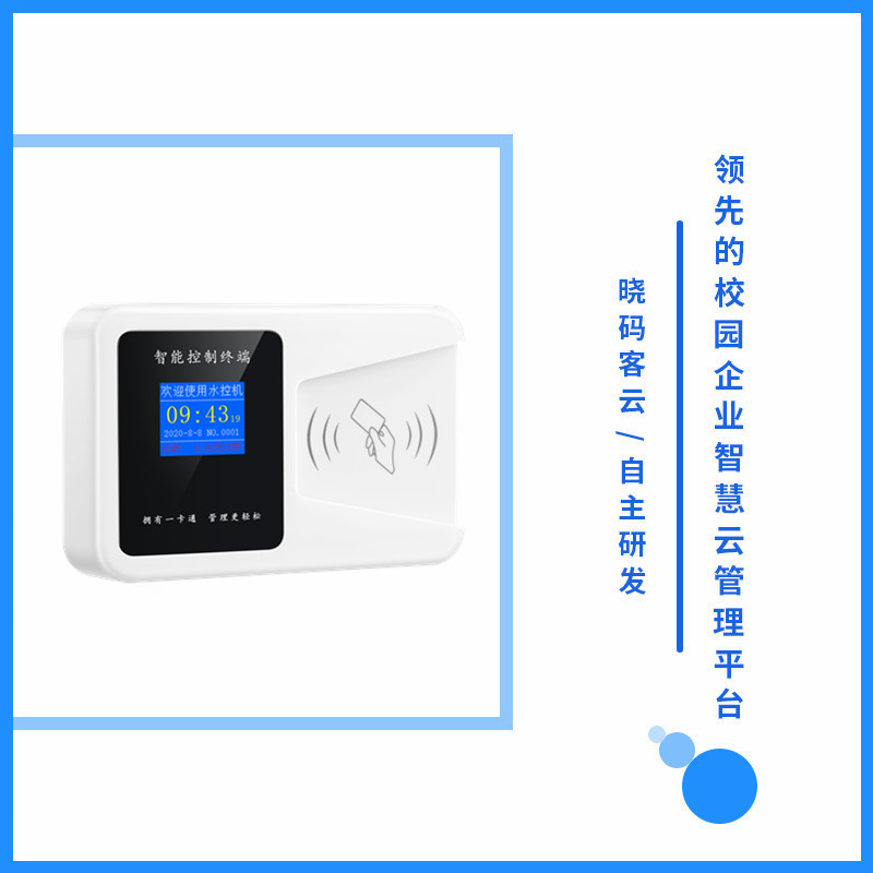 Hengxing Intelligent Split Water Control Machine Ic Card Swipe Code Scan Sensor Control School Factory Bathroom One-Card Management