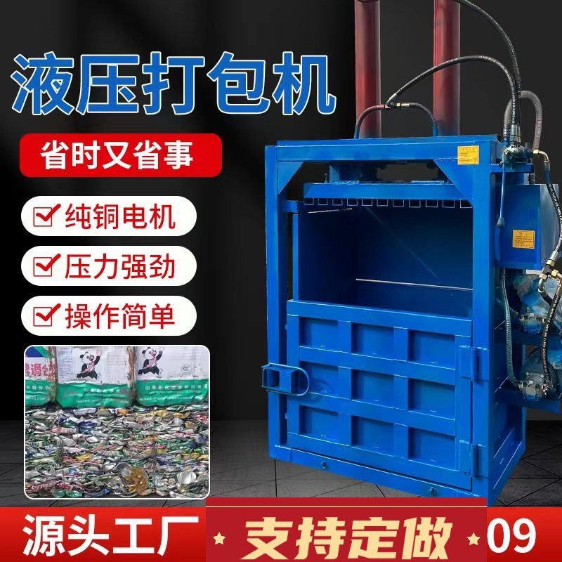 Малый вертикальный гидравлический пресс для вторичных материалов, пресс для пластиковых пленок и тканевых мешков, машина для выпрямления бутылок из минеральной воды