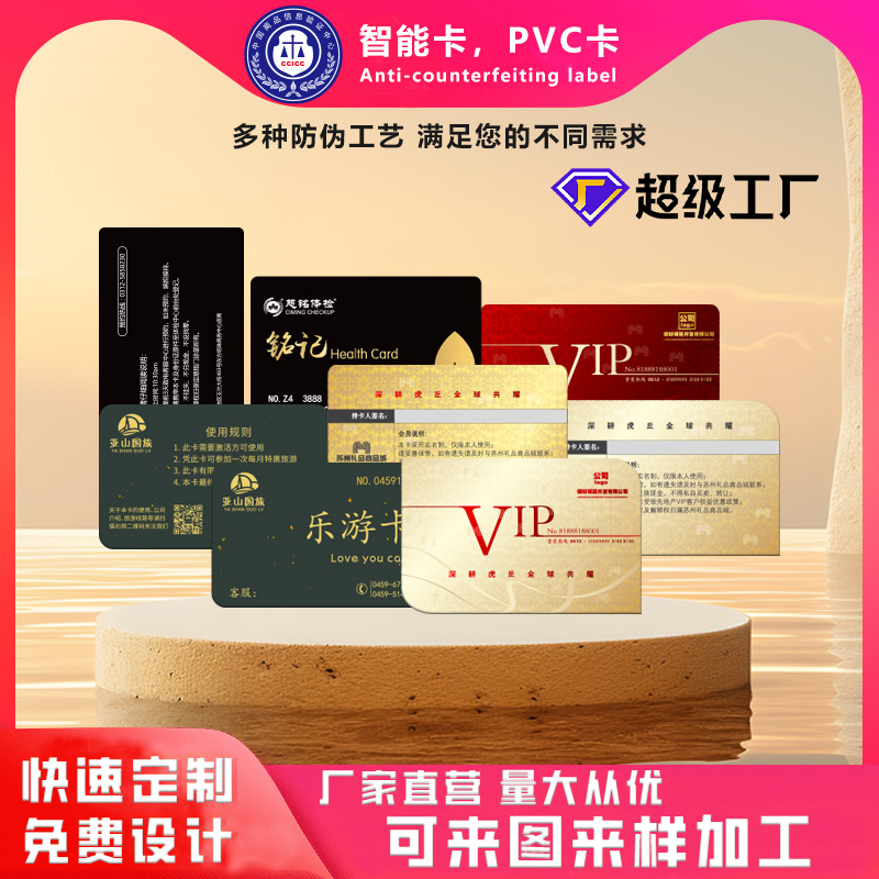 Customized Pvc Membership Cards, Magnetic Stripe Cards, Scratch Cards, Access Control Cards, Ic Cards, Chip Cards, Vip Cards, Premium Cards, Custom Manufacturer