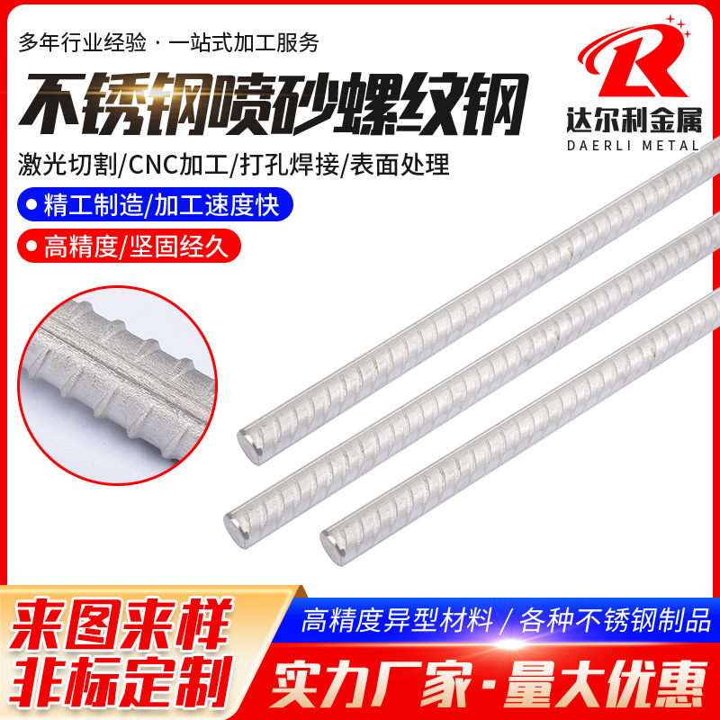 Холоднокатаная арматура из нержавеющей стали, арматура для строительства, сейсмостойкая, тонкая арматура, обработка арматуры