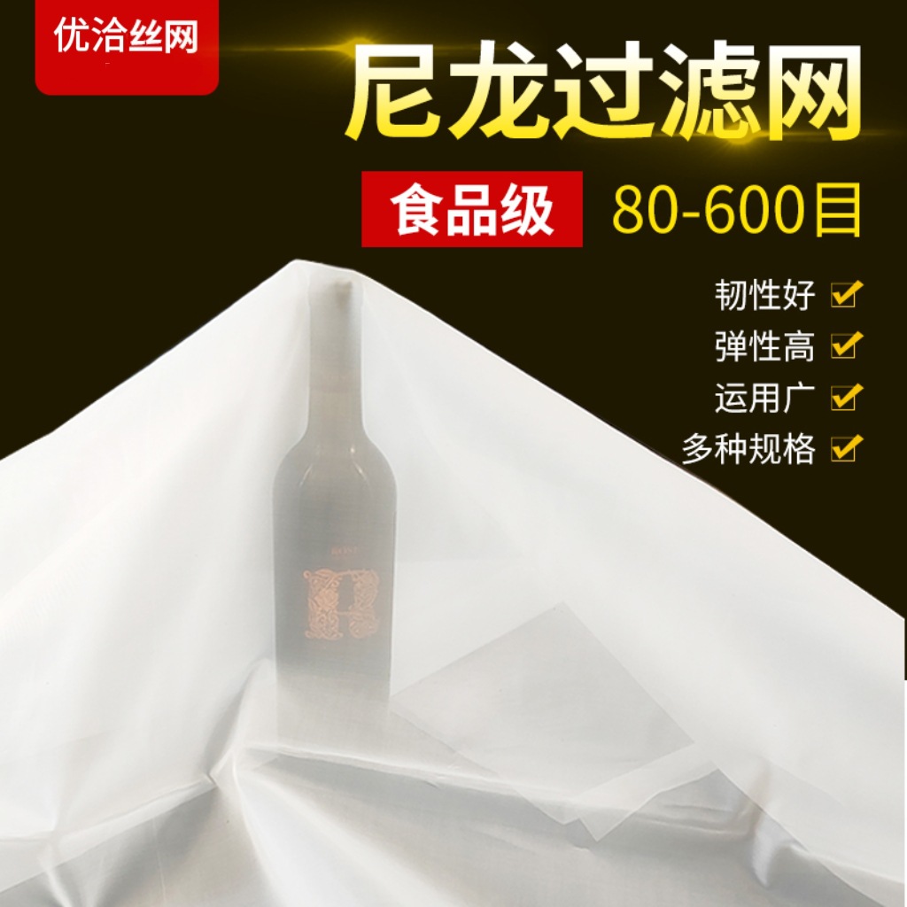 Nylon Mesh Filter Cloth Nylon Mesh Paint Filter Screen Mesh Filter Cloth 100 Mesh 200 Mesh 300 Mesh 500 Mesh