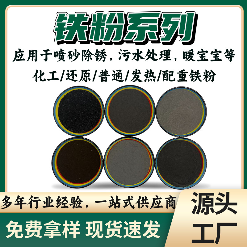 Теплый детский жаропонижающий железный порошок металлическая замена химический восстановленный железный порошок противовес железный песок магнитный порошок пищевая дезоксидация
