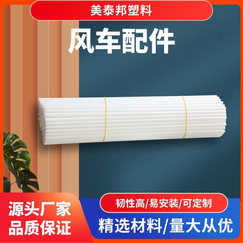 Оптовая продажа аксессуаров для игрушечной мельницы, полый стержень, полая лопасть, материалы для сборки уличной мельницы