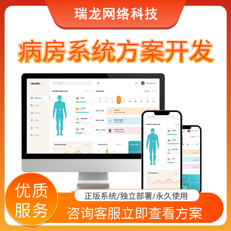 Разработка системы управления палатами, сопутствующее приложение для записи и регистрации, мини-программа для амбулаторных посещений, программное обеспечение для получения и доставки отчетов, небольшое умное медицинское программное обеспечение