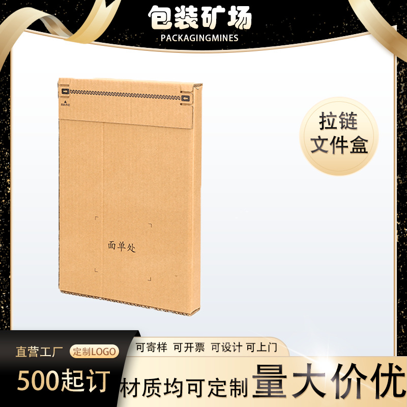 Сверхпрочный картон с молнией, легко рвущаяся упаковка для документов, коробка для архива, Taobao, настраиваемая, экологичная упаковка