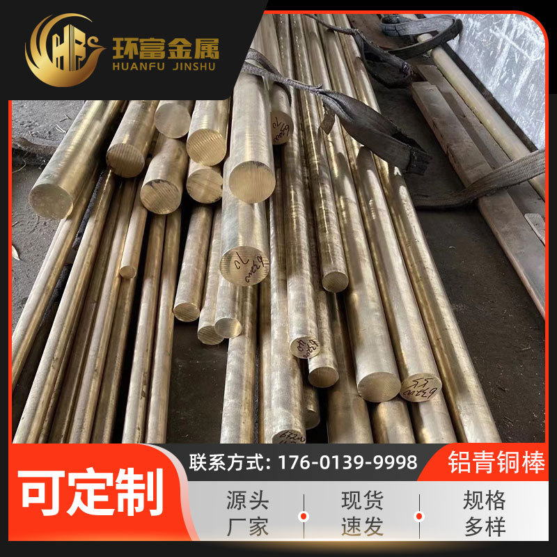 Поставка ZQAL9-4-4-2, кованый алюминиевый бронзовый пруток, ZQAL10-2, ZQAL10-3-2, алюминиевый бронзовый пруток