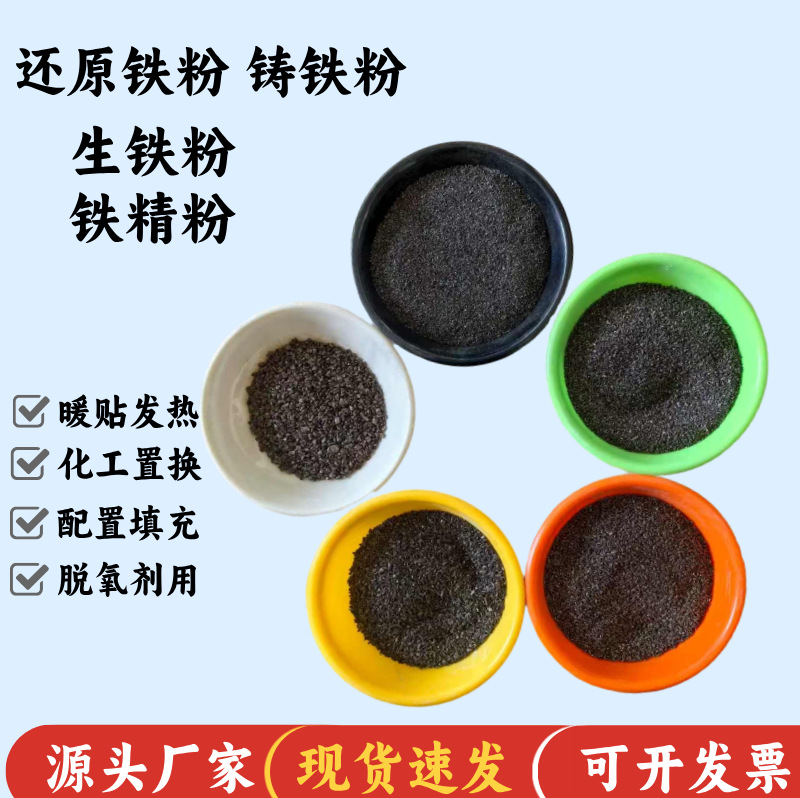 Магнитный порошок для очистки сточных вод, магнитный порошок, порошок восстановленного железа, теплый патч, большое количество для очистки сточных вод, предпочтительная цена