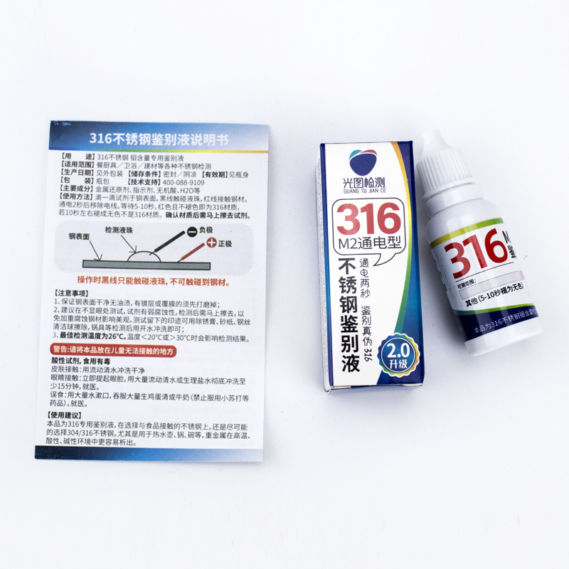 Stainless Steel Detection Solution Identification 304 316 201 301 Potion Test Agent Identification True and False 15ml Bottle