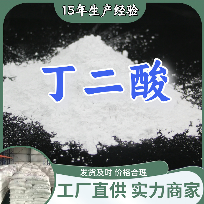 Кислота Динг Эр амберная кислота прямая поставка от производителя содержание 99%