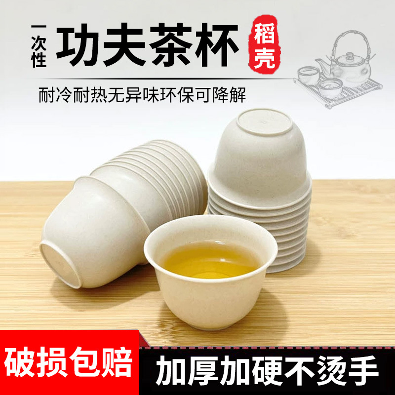 Одноразовая жесткая чашка для чая кунг-фу, маленькая, жесткая