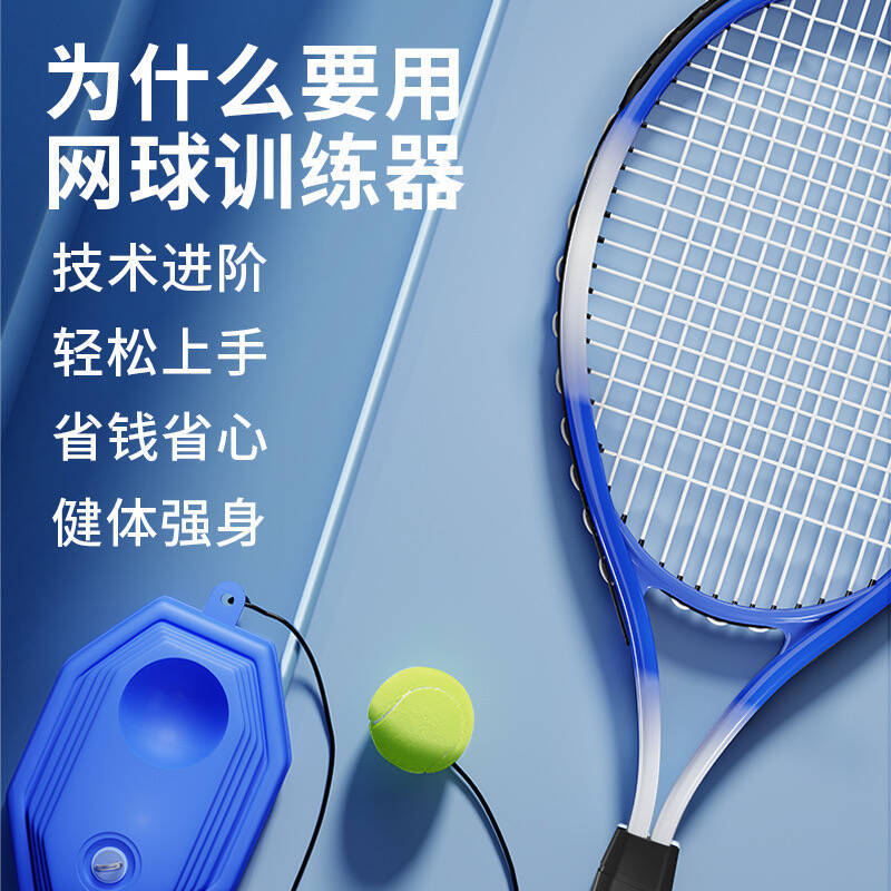 Tennis trainer single player with line rebound racket one person practice beginner artifact fixed adult children suit
