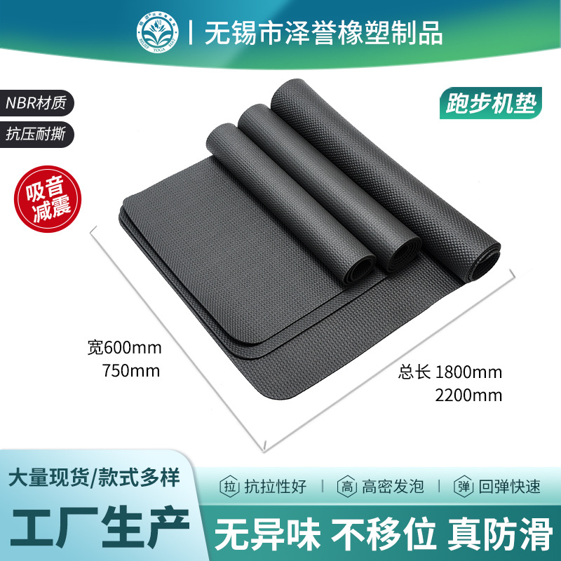 NBR Treadmill Shock Absorbing Mat Fitness Equipment Rubber Sound Insulation Seat Mat High Rebound Sports Equipment Sound Absorbing Shock Absorbing Mat