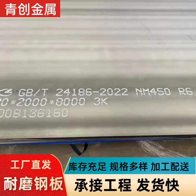 Wholesale Nm450/550 Wear-Resistant Steel Plate, High Temperature Resistant Medium Thick Plate, Countersunk Hole, Customized Wholesale Zero-Cut Wear-Resistant Plate with Pictures