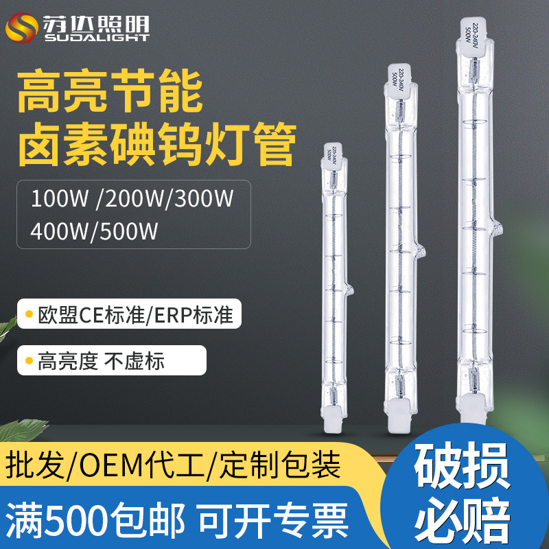 Галогенная лампа J78J118J189J254 200W300W500W йодная вольфрамовая лампа R7S прожекторная лампочка