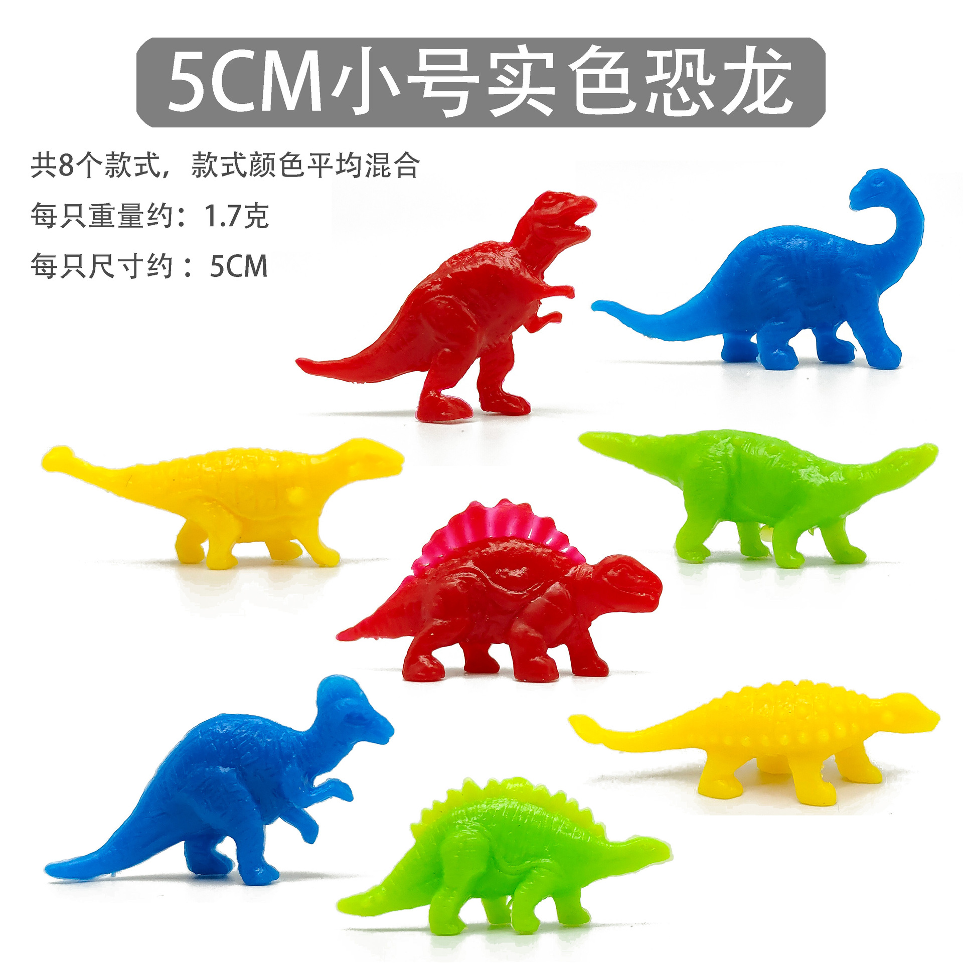 5cm mini dinosaur flexible glue small size simulation dinosaur model solid color PVC environmental protection material archaeological egg twisting machine accessories