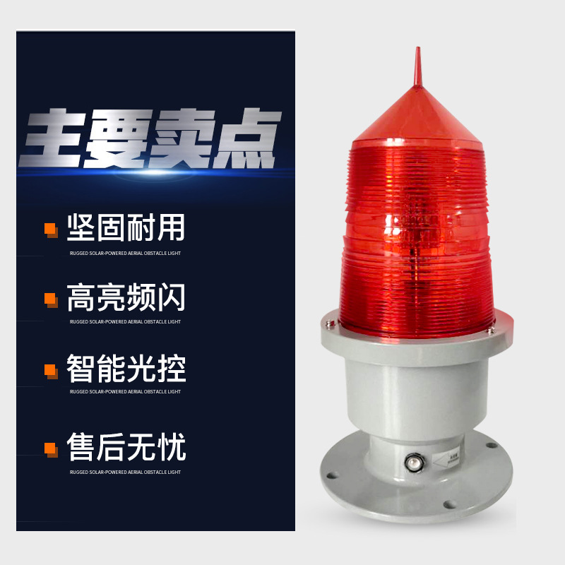 Source Manufacturer Medium and High Intensity Aviation Obstruction Lights, High-Rise Tower Chimney Led Warning Signal Lights, Beacon Lights