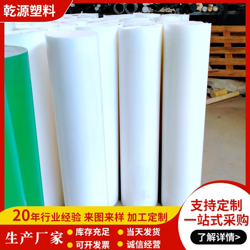 Ultra-High Molecular Polyethylene Rod Cutting Custom Pe1000 Rod Polymer Rod Large Diameter Uhmw-Pe Rod Solid