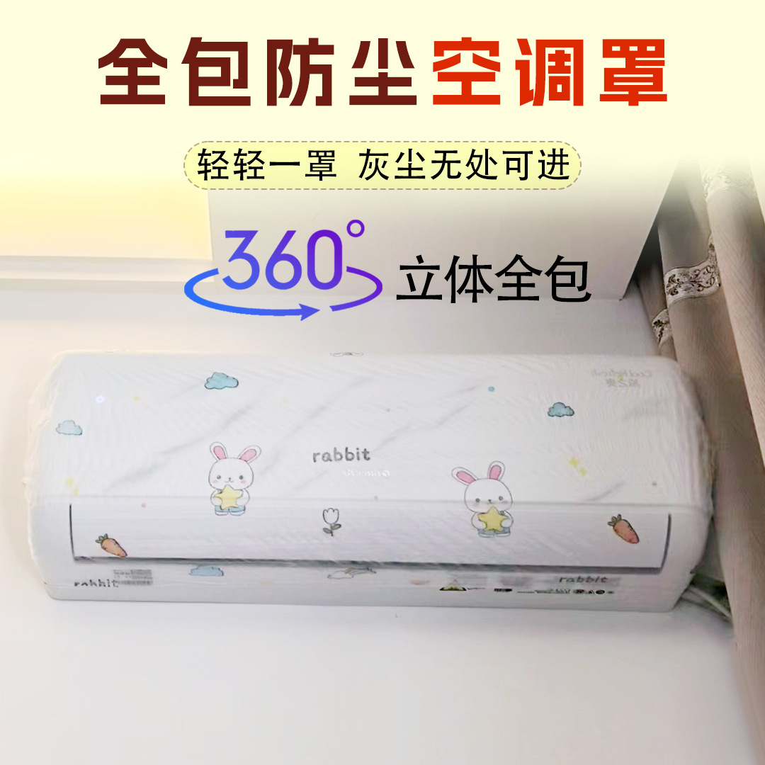 Household Air Conditioner Dust Cover All-inclusive Air Conditioner Cover Dust Cover Hanging Fabric Hanging Moisture-proof Air Conditioner Cover