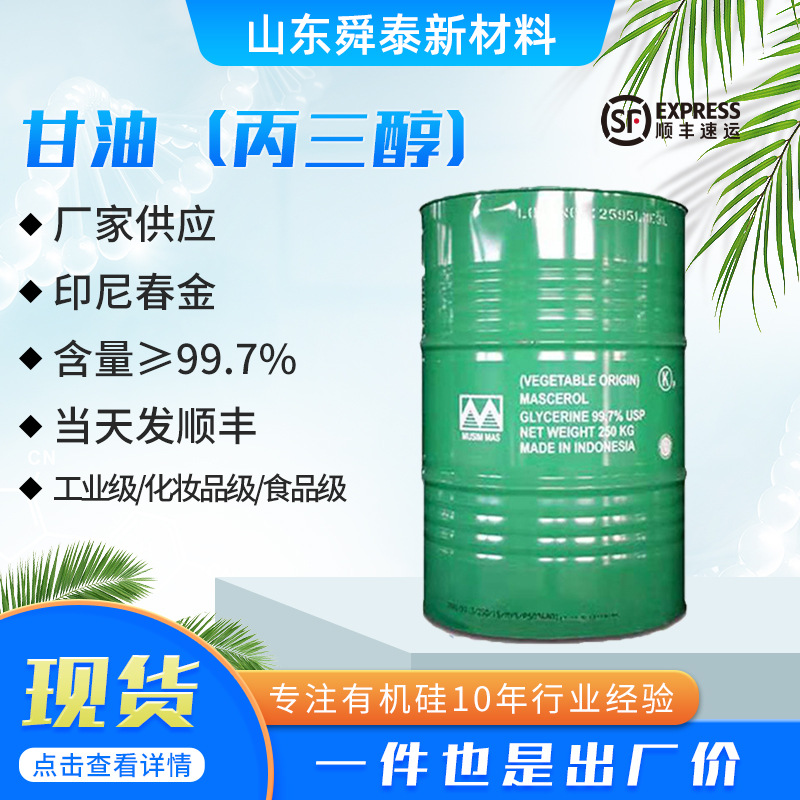 Глицерин, увлажнитель, смазка, антифриз, сырьё, индонезийский, промышленный и пищевой глицерин