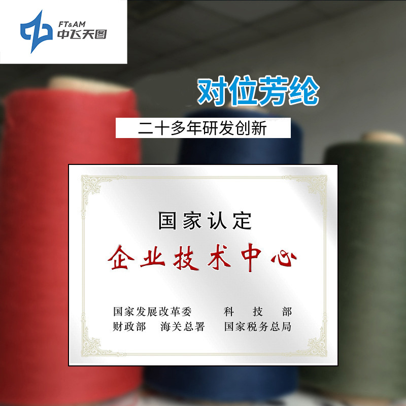 Para-Aramid Yarn 1414 Yarn Sewing Thread