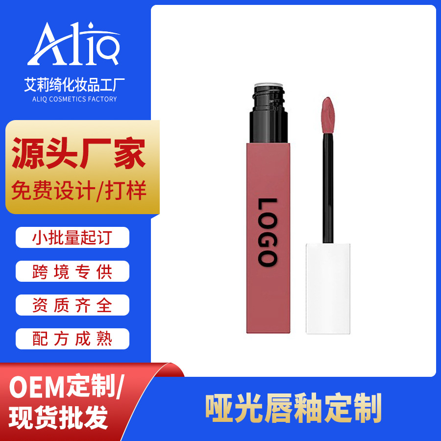 Индивидуальный матовый блеск для губ OEM не прилипает к чашке нюд блеск для губ
