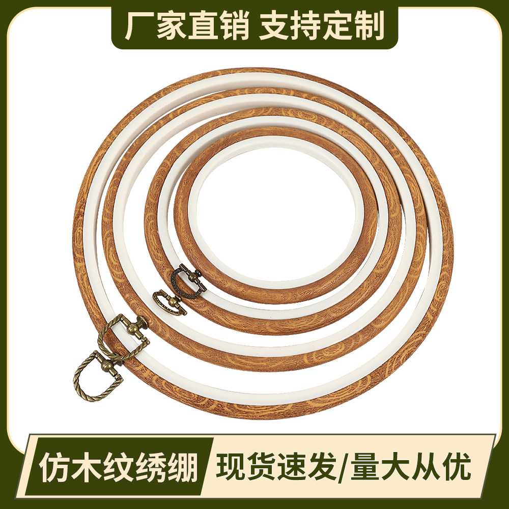 Имитация древесной текстуры, растяжка для вышивки, многоразмерная, специальной формы, DIY, вспомогательный инструмент для вышивки крестом, ретро-вышивальное кольцо