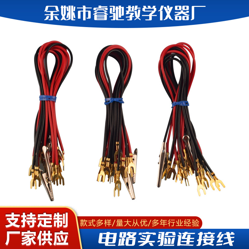 Экспериментальный провод U-образный, зажим-крокодил, физический провод, электрическая цепь, учебный экспериментальный провод