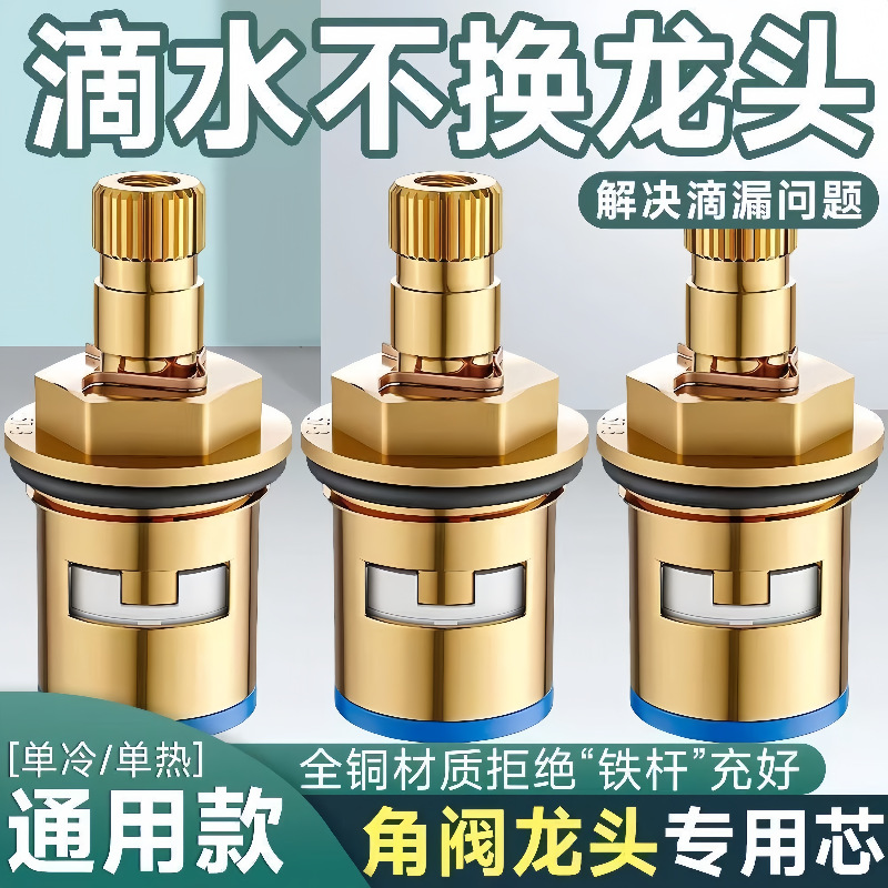 Universal faucet valve core full copper 4 points quick open faucet core triangle valve single cold hot water ceramic accessories