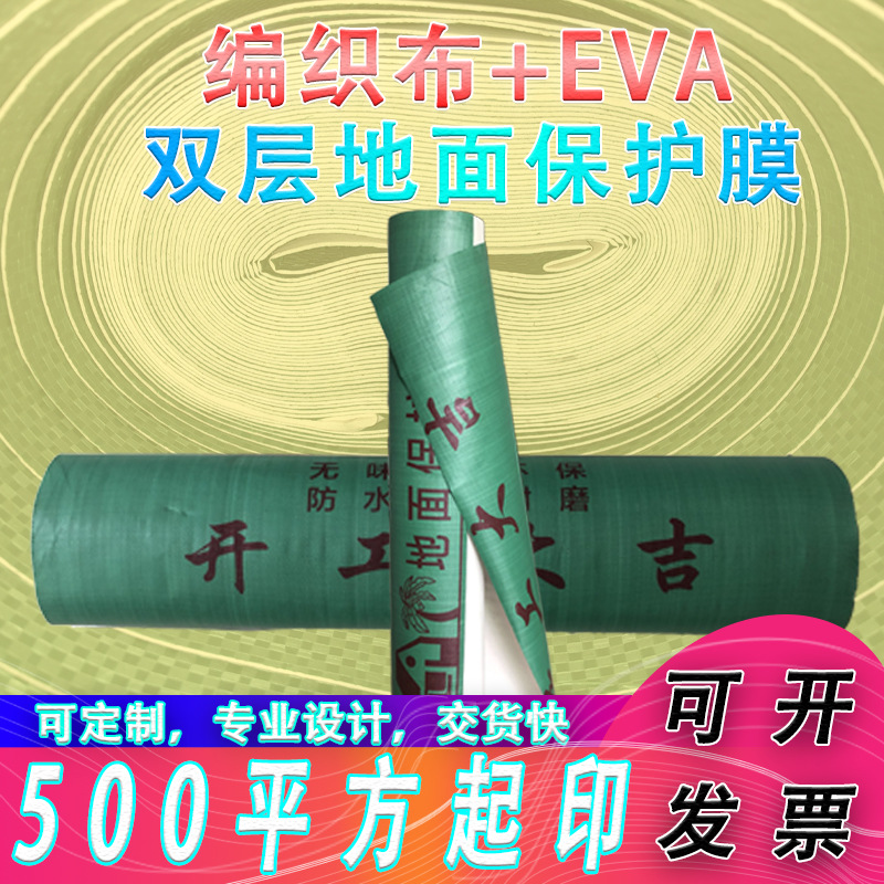 Оптовая пленка для защиты полов инженерного класса, влагозащитный защитный мат для плитки, влагозащитный и износостойкий