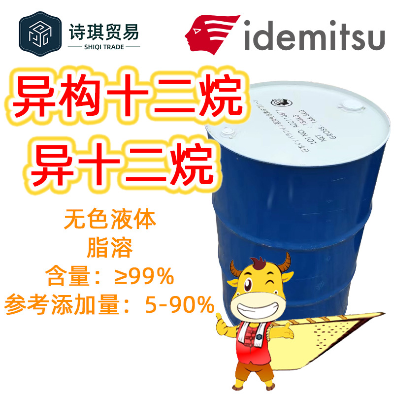 Japan Idemitsu Isododecane Isohexadecane Ipcleanlx Isododecane Ipsolvent2028 Isohexadecane