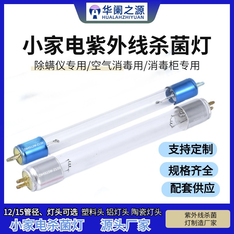 Manufacturer Customized Household Mite Remover Uv Sterilization Lamp to Remove Mites 4W6W8W Small Household Appliance Milk Bottle Disinfection Lamp