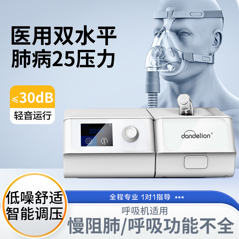 Двухуровневый неинвазивный вентилятор Dandelion St25, давление, заболевания легких, бытовой медленный вентилятор, углекислый газ