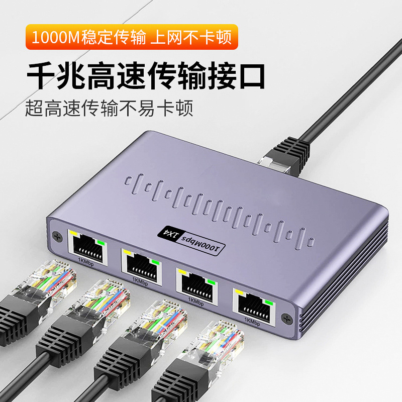 Gigabit network distributor 1 point 4 network sharer network port 1 point 4 RJ45 network cable splitter switching route