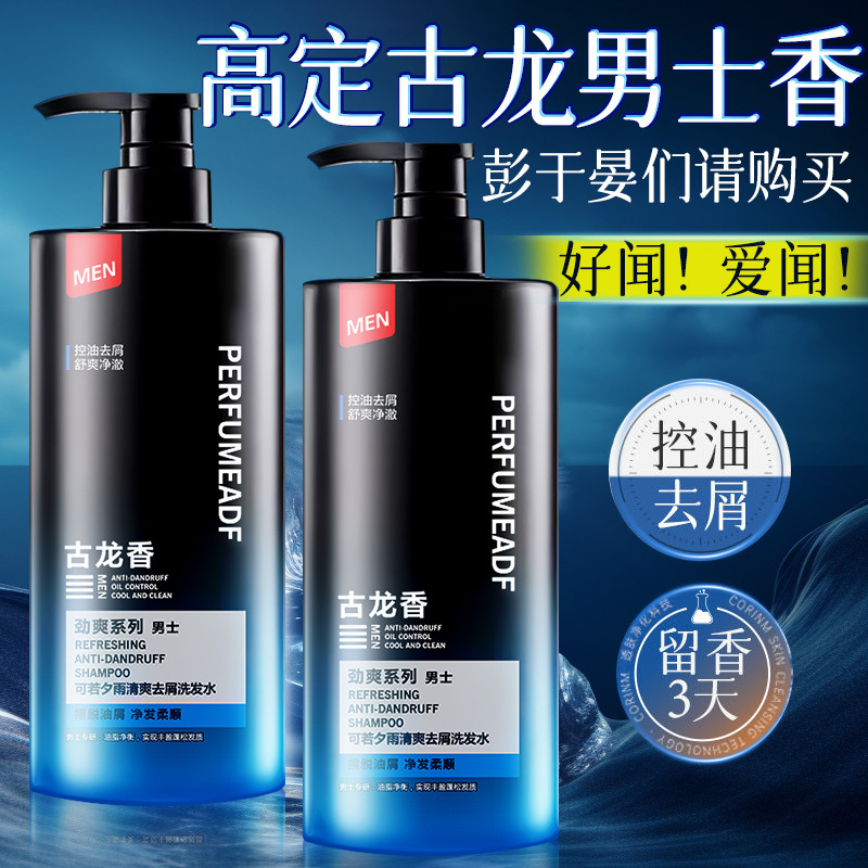 Аминокислотный одеколон шампунь, против перхоти, освежающий, контроль масла, пушистый, ароматный шампунь, крем, гель для душа для мужчин
