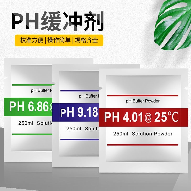 Порошок для калибровки pH, высокоточный цифровой pH-метр, порошок для калибровки, коррекционный порошок, доступен pH-метр