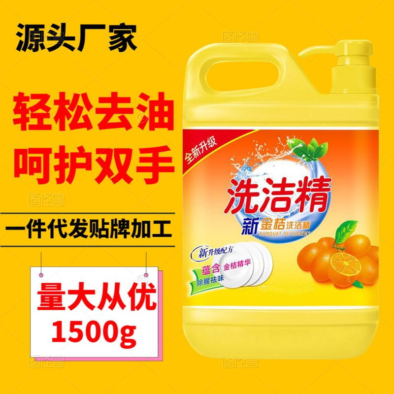 Detergent manufacturers wholesale large barrels of household new kumquat oil detergent detergent detergent opening gift activities welfare