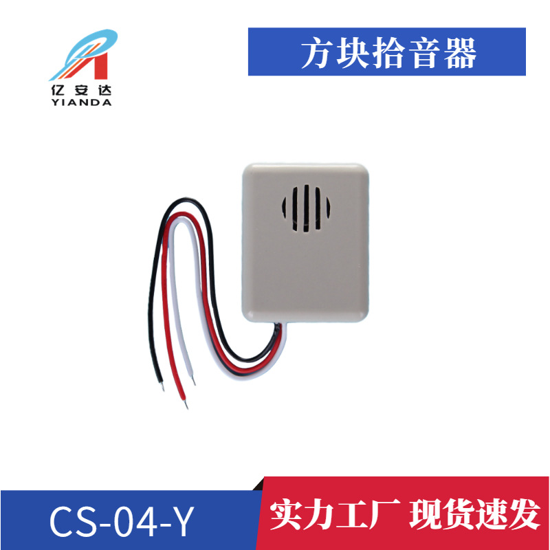 Квадратная головка звукозаписи для мониторинга звука в помещении, чувствительный звукозаписывающий монитор, сетевой аудиомониторинг Gao Haikang Dahua