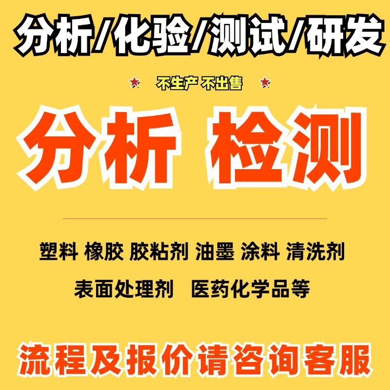 Анализ ингредиентов силиконовой акриловой эмульсии, лабораторный анализ пропорций, новые высокосодержательные лабораторные испытания третьей стороны