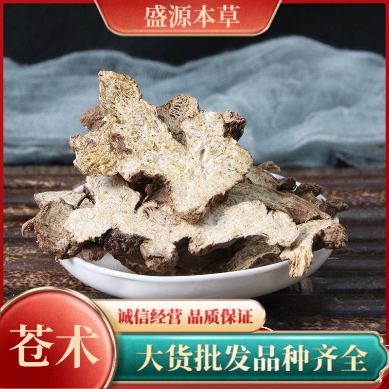 Выбор актрактилодеса 500г [Шэньюань Травяная Медицина] Гарантия происхождения и поставки, оптовая продажа китайской травяной медицины, полный ассортимент