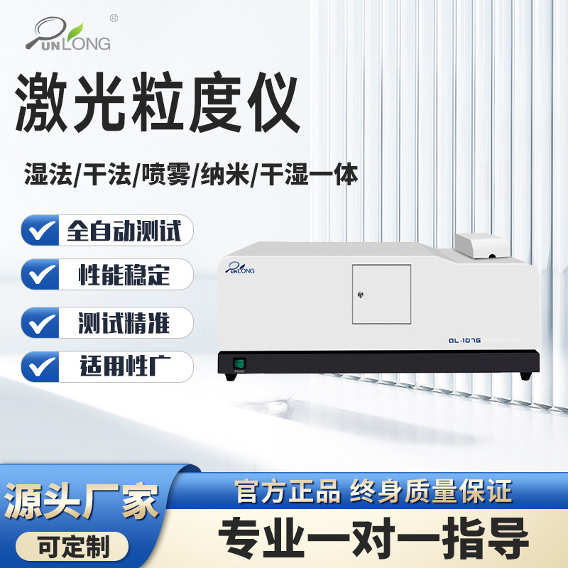 Автоматический лазерный анализатор размера частиц для сухих и влажных порошков