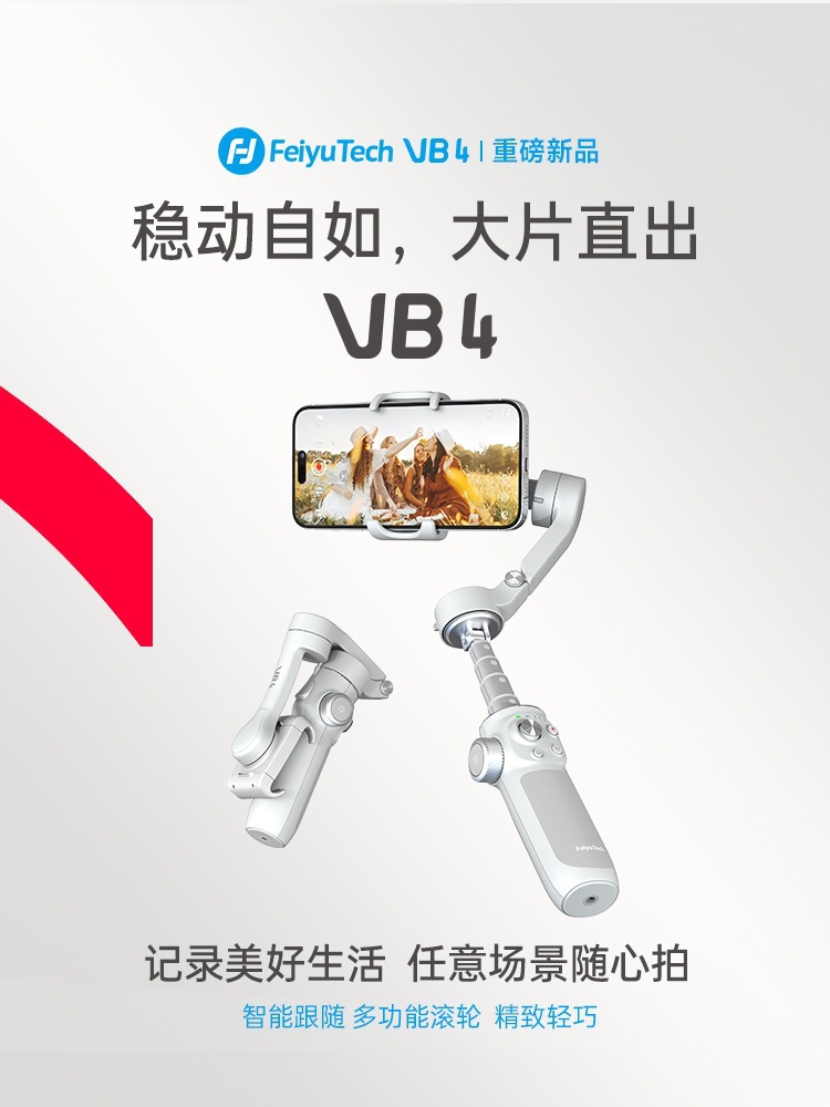 Ручной стабилизатор Feiyu VB4 с антишоком и интеллектуальным слежением