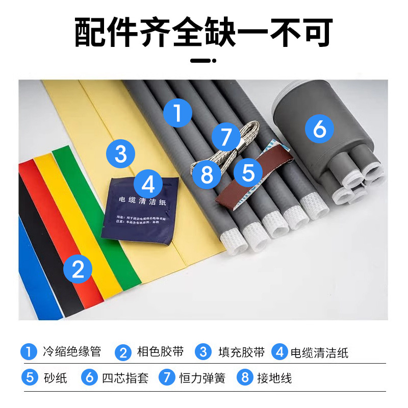 Indoor and Outdoor 0.6-1Kv Cold Shrinkable Cable Terminal Head Dustproof and Waterproof Terminal Cable Insulating Sleeve with Armor Accessories