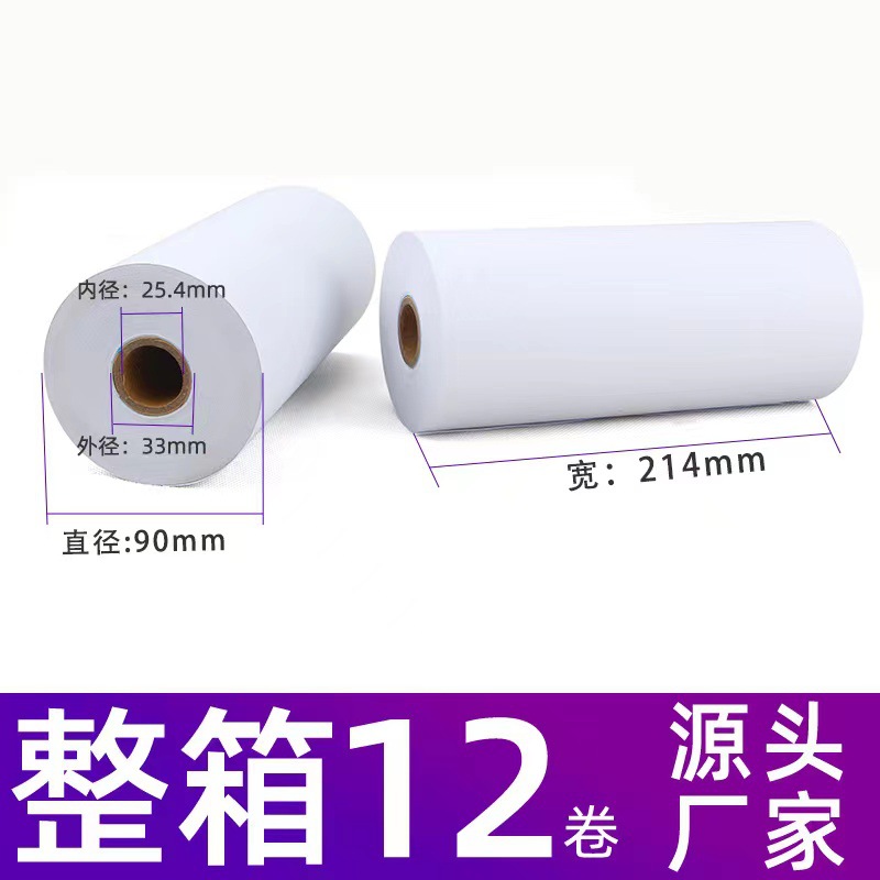 214*100mm TeleCommuniCations Paper 214*90 Marine ReCord Paper C Station Printing Paper 214mmx100mm TeleCommuniCations Paper